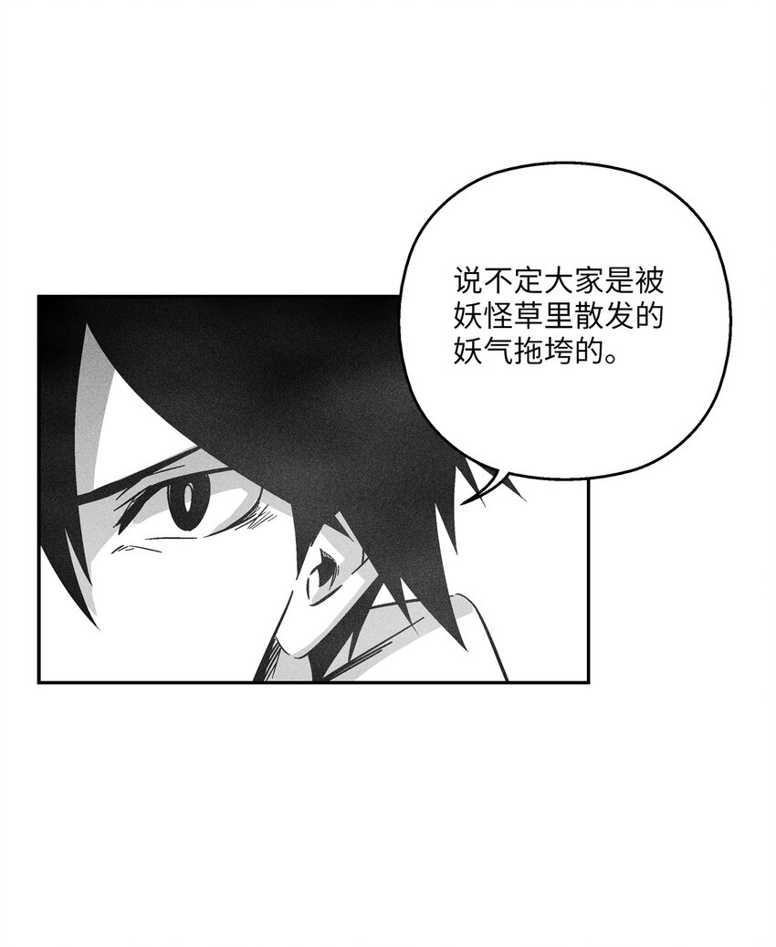 《降兽至尊》148 同归于尽 第35页