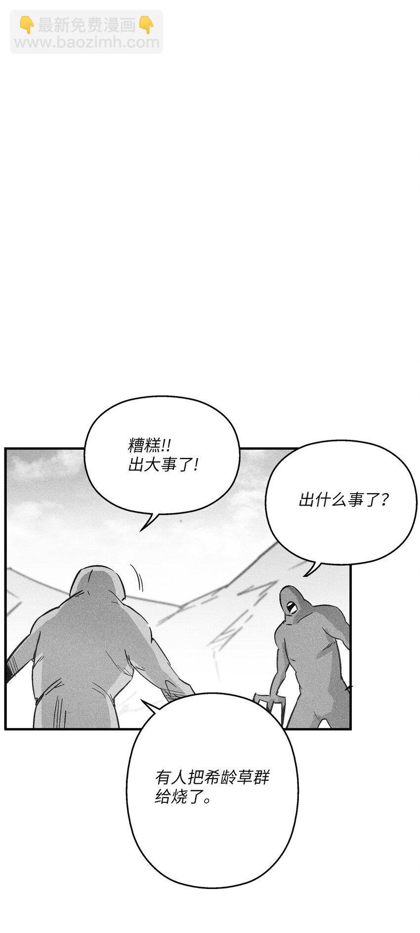 《降兽至尊》147 托巴现身 第16页