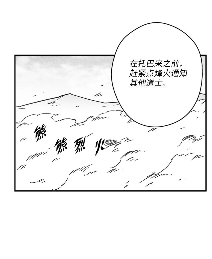 《降兽至尊》147 托巴现身 第17页