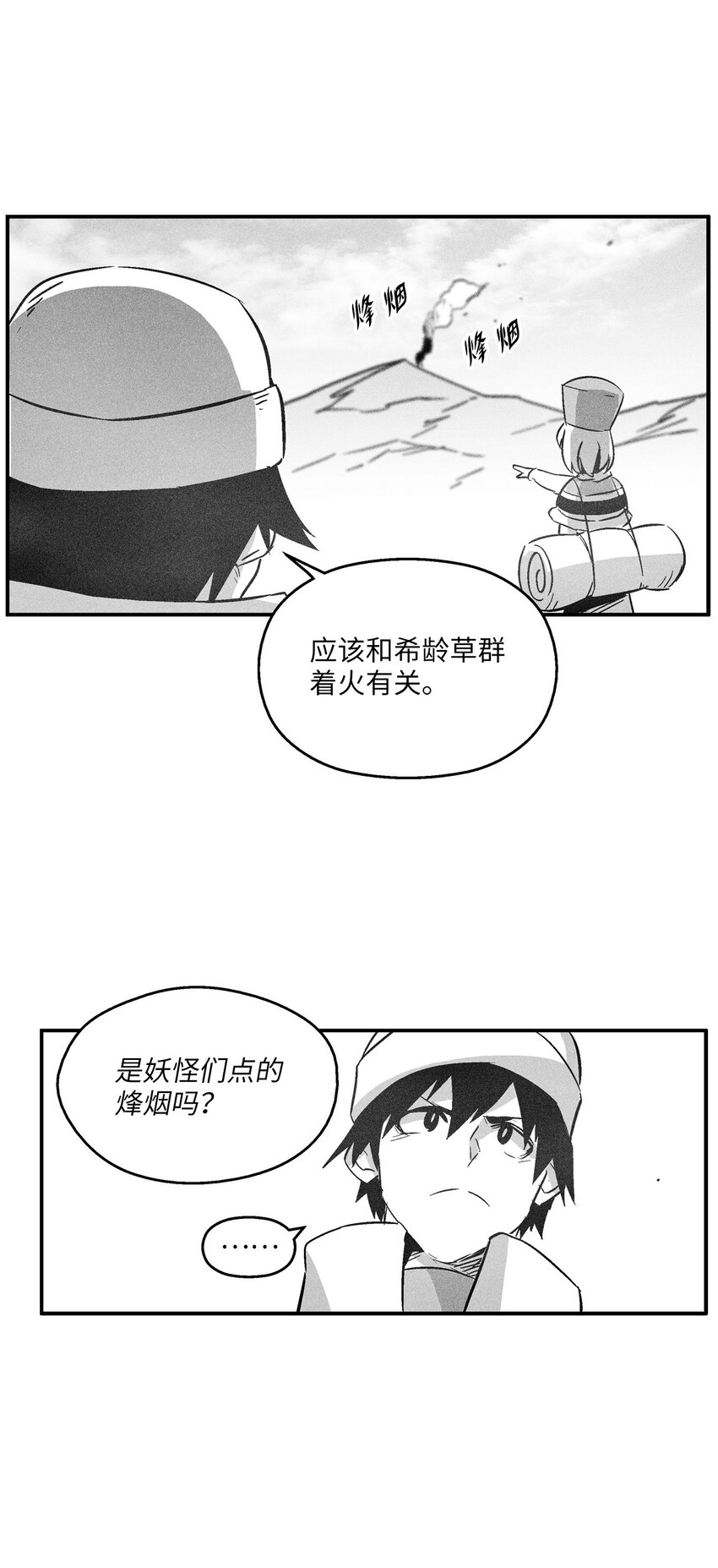 《降兽至尊》147 托巴现身 第19页