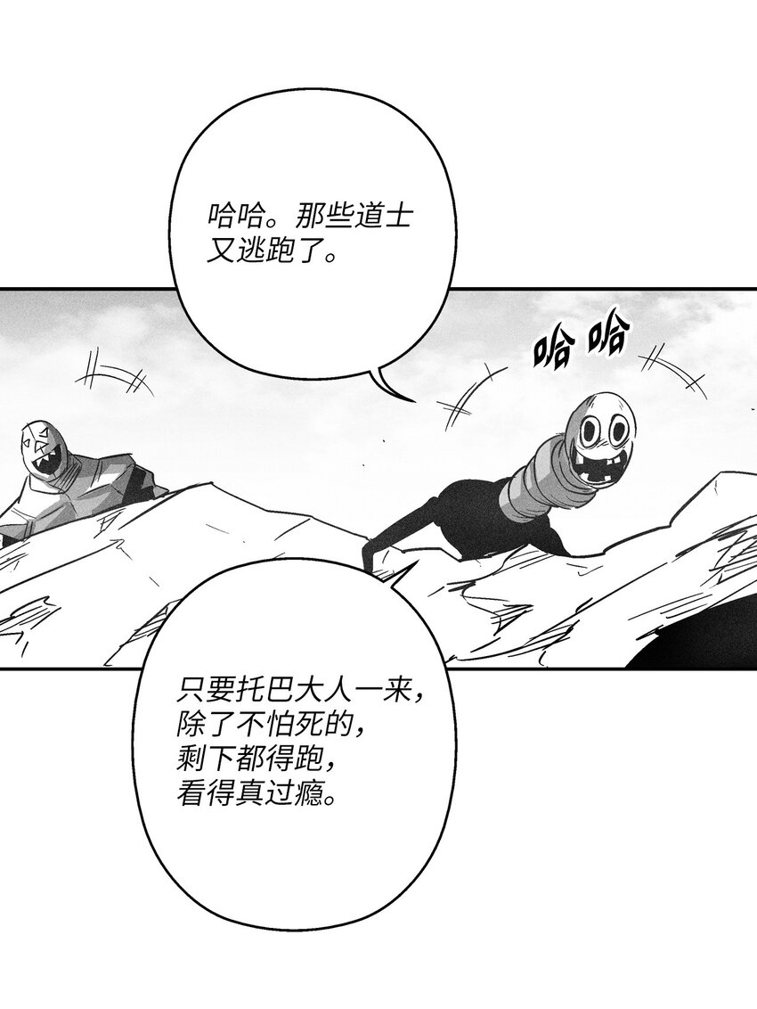 《降兽至尊》147 托巴现身 第29页