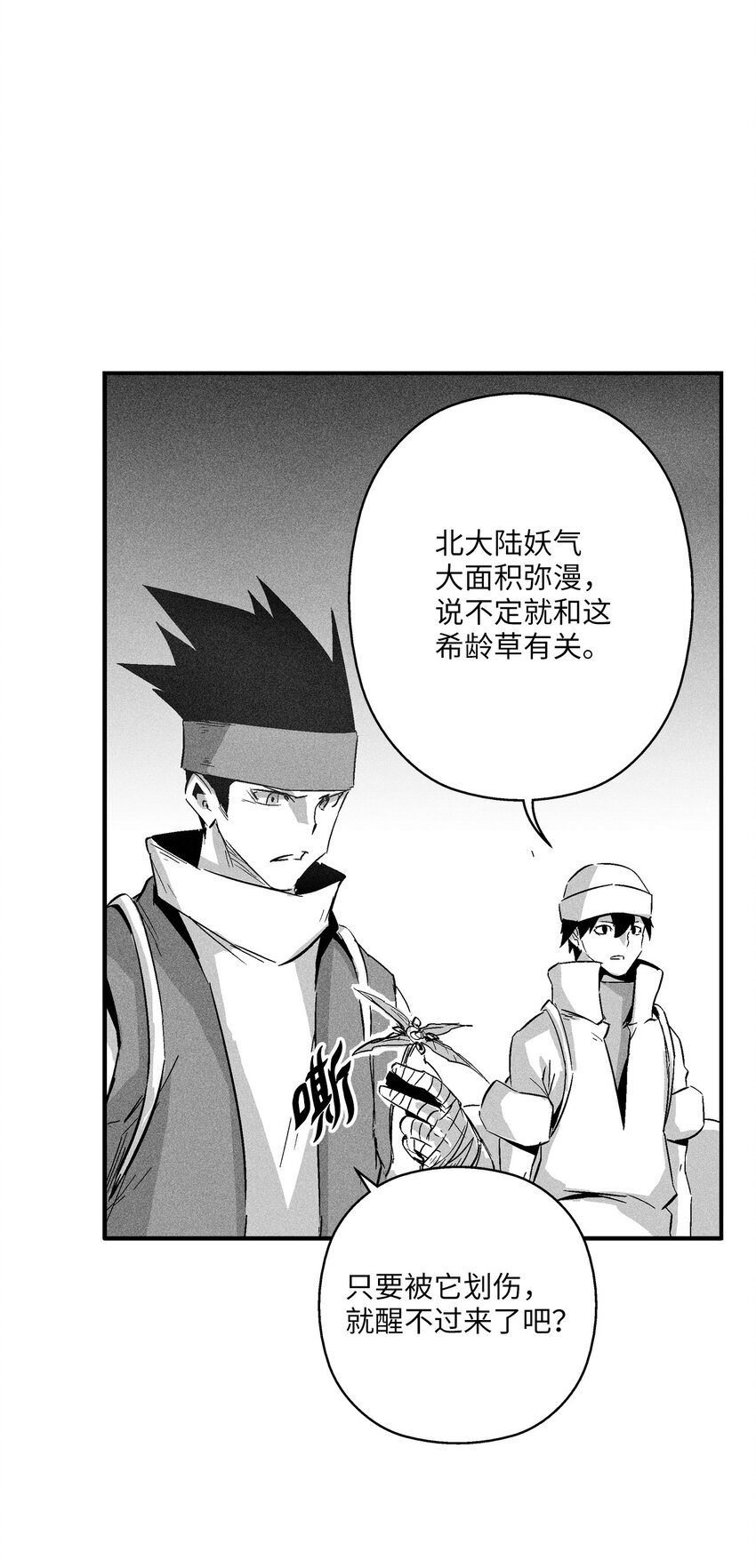《降兽至尊》147 托巴现身 第3页