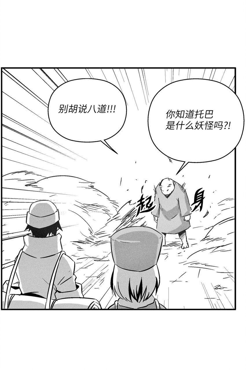 《降兽至尊》146 沦陷的东大陆 第14页