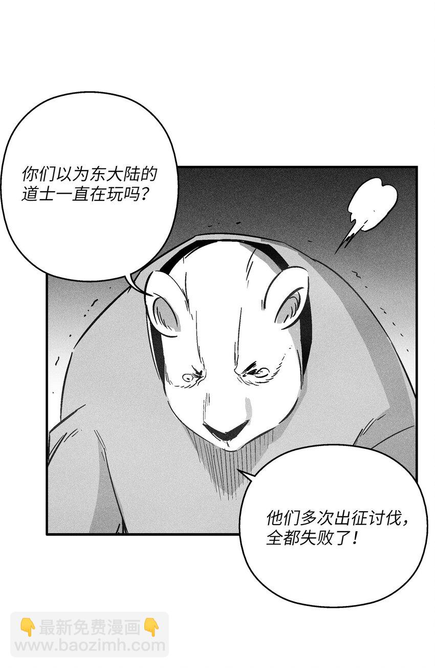 《降兽至尊》146 沦陷的东大陆 第15页