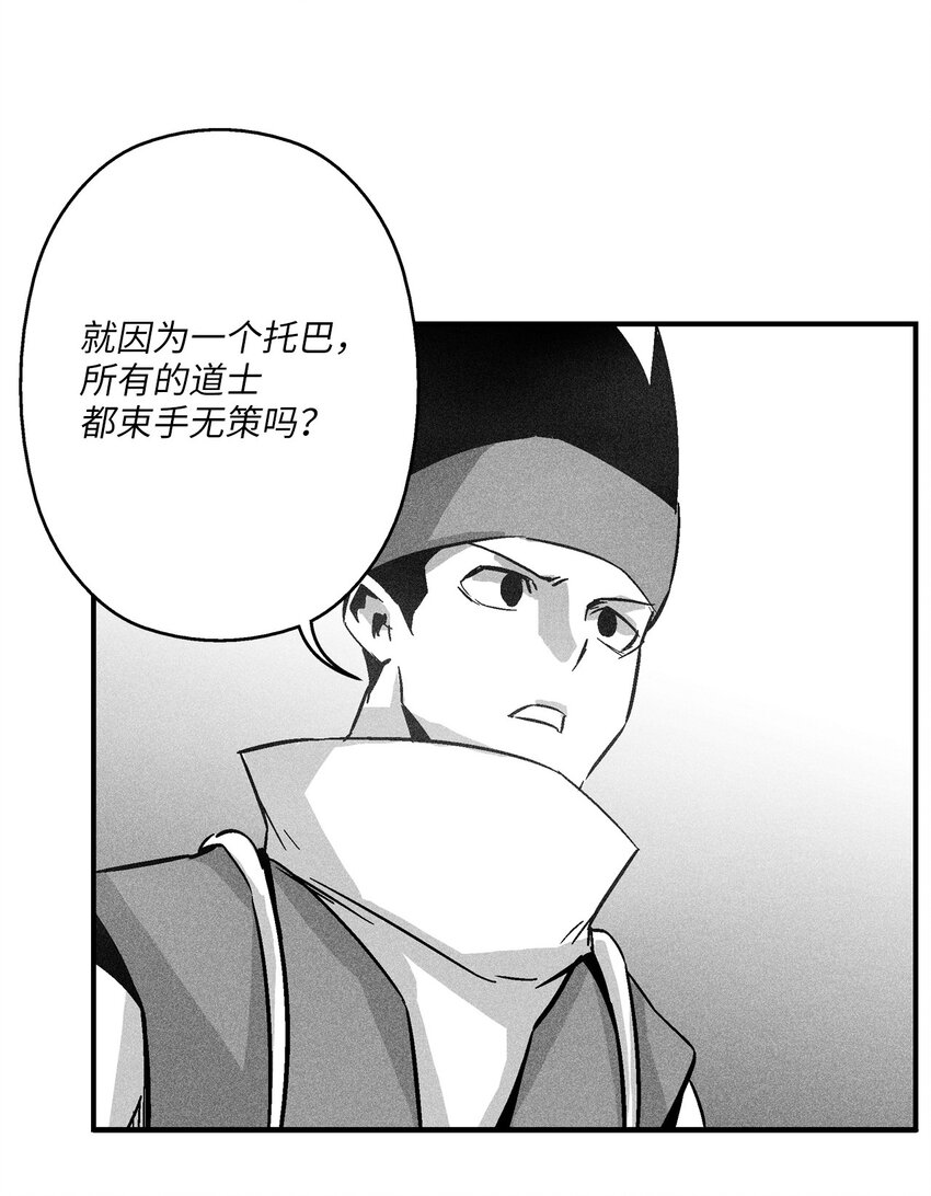 《降兽至尊》146 沦陷的东大陆 第16页