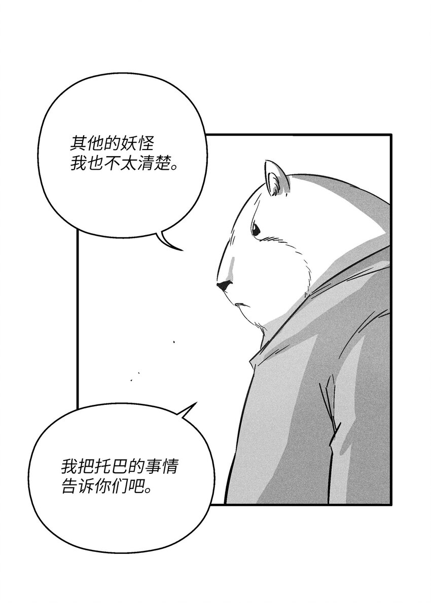 《降兽至尊》146 沦陷的东大陆 第23页