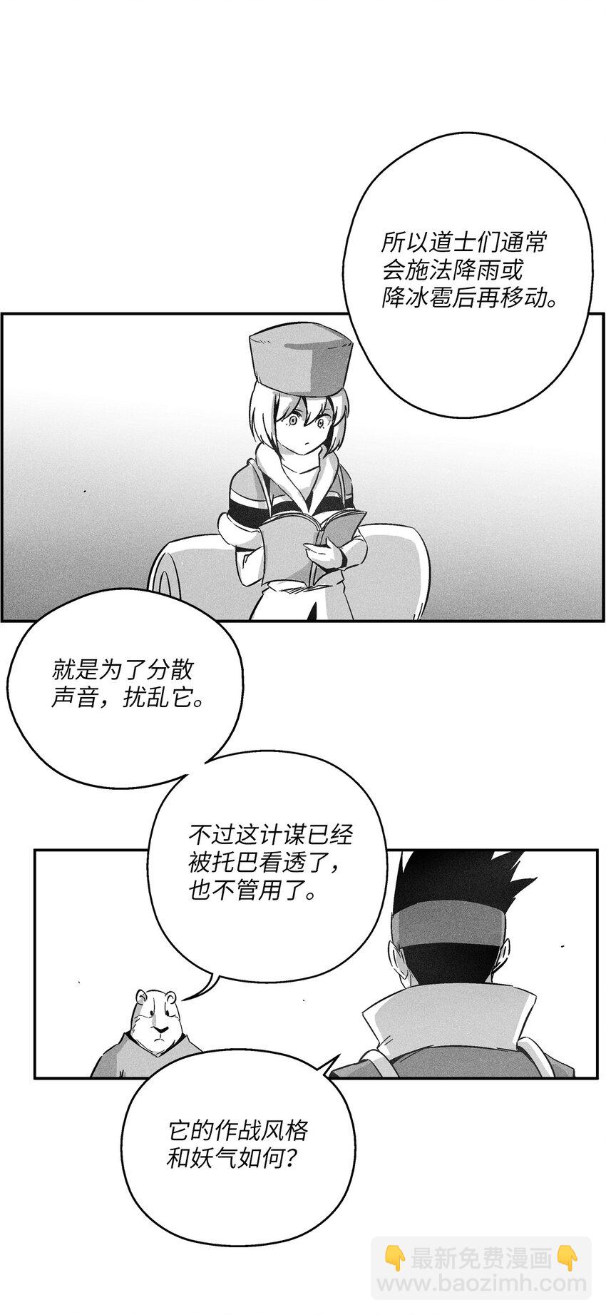 《降兽至尊》146 沦陷的东大陆 第26页