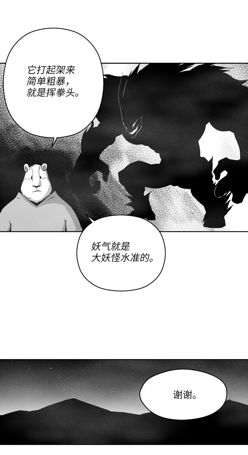 《降兽至尊》146 沦陷的东大陆 第27页