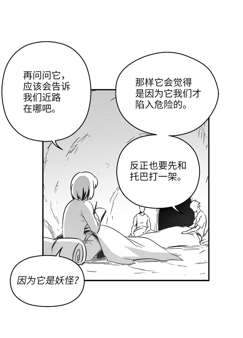 《降兽至尊》146 沦陷的东大陆 第29页