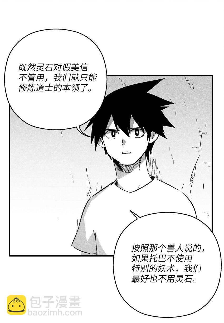 《降兽至尊》146 沦陷的东大陆 第30页