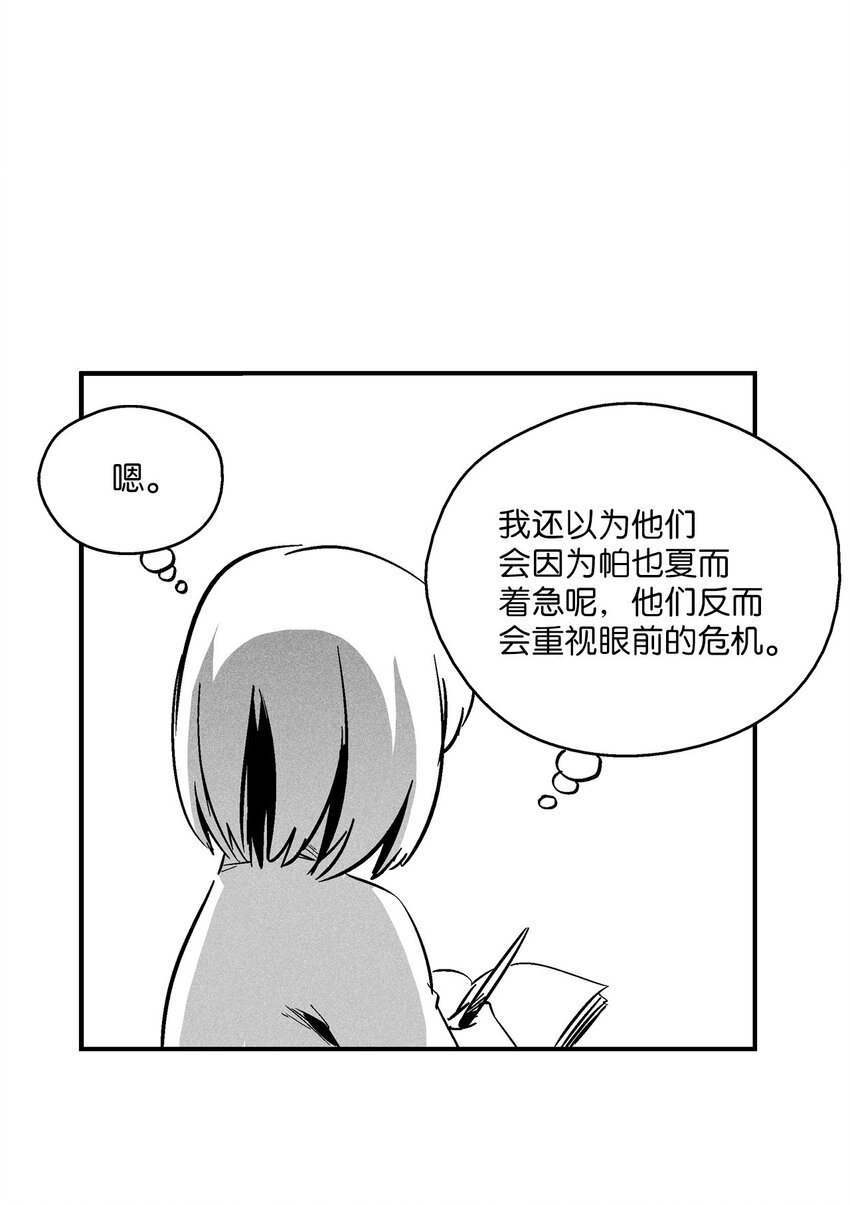 《降兽至尊》146 沦陷的东大陆 第31页