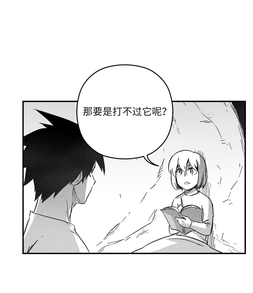 《降兽至尊》146 沦陷的东大陆 第33页