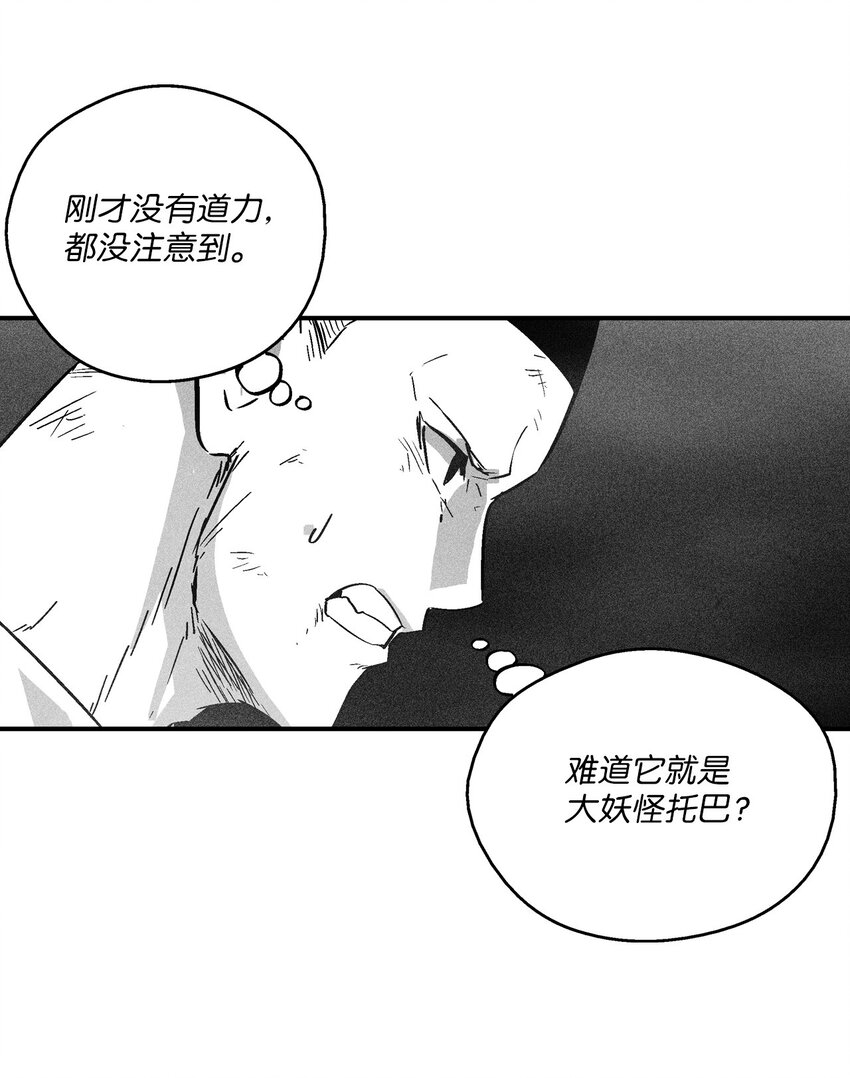 《降兽至尊》146 沦陷的东大陆 第44页