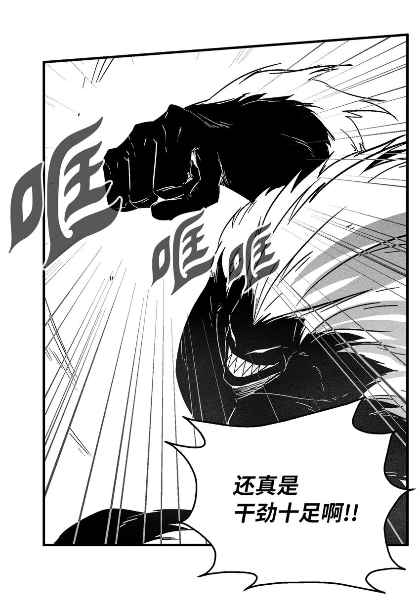 《降兽至尊》146 沦陷的东大陆 第49页