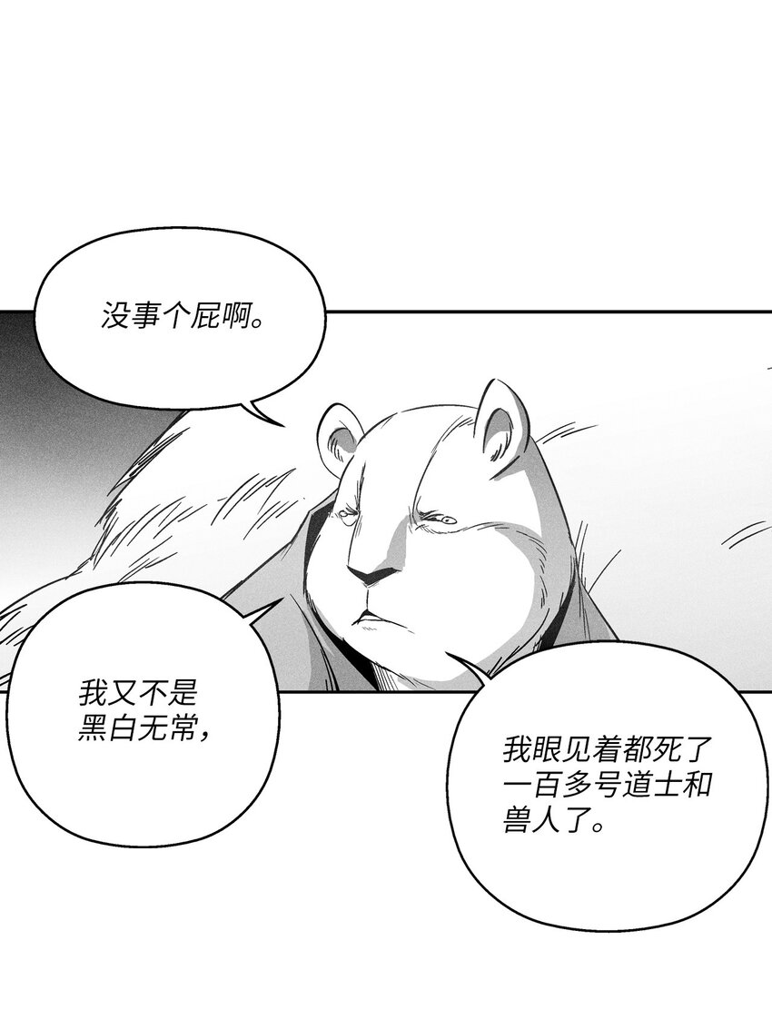 《降兽至尊》146 沦陷的东大陆 第7页