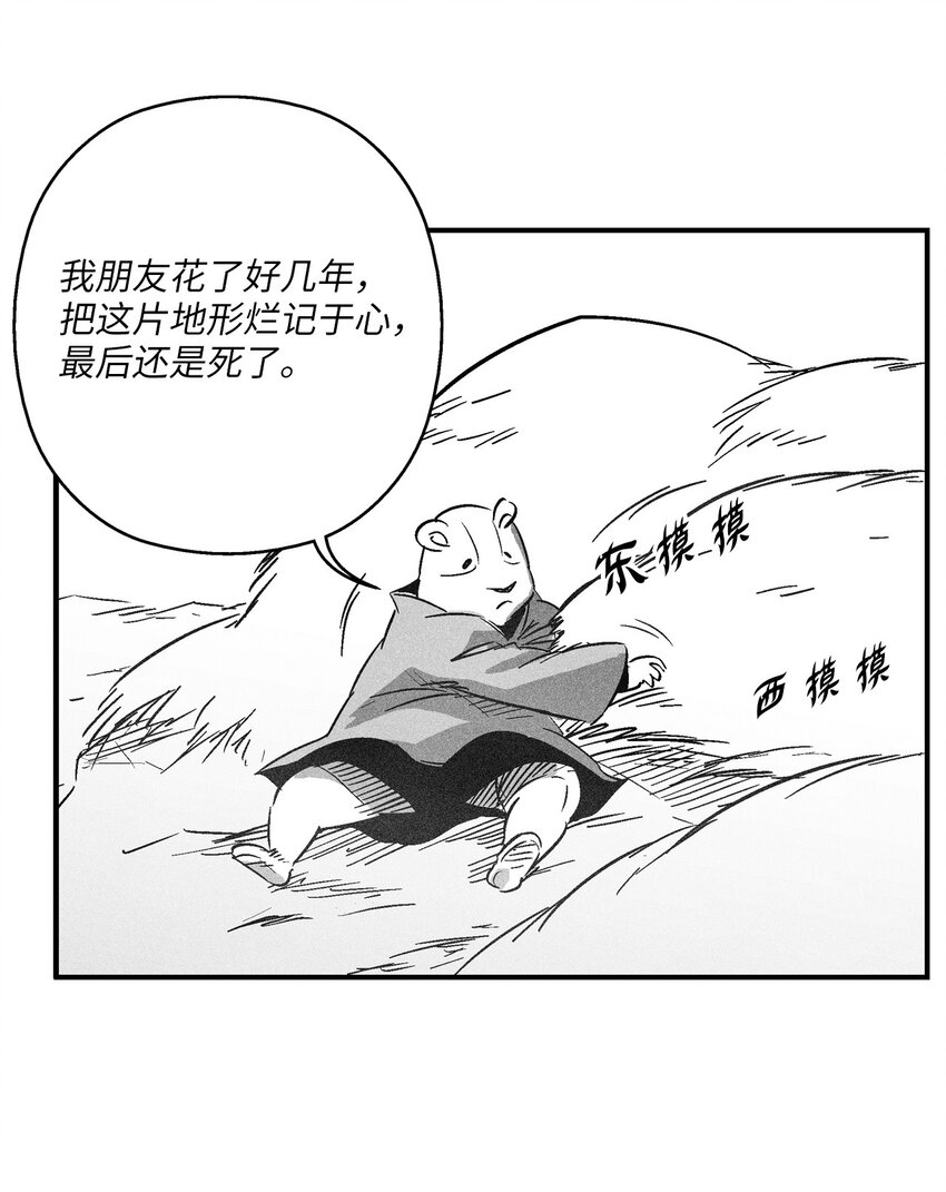 《降兽至尊》146 沦陷的东大陆 第8页
