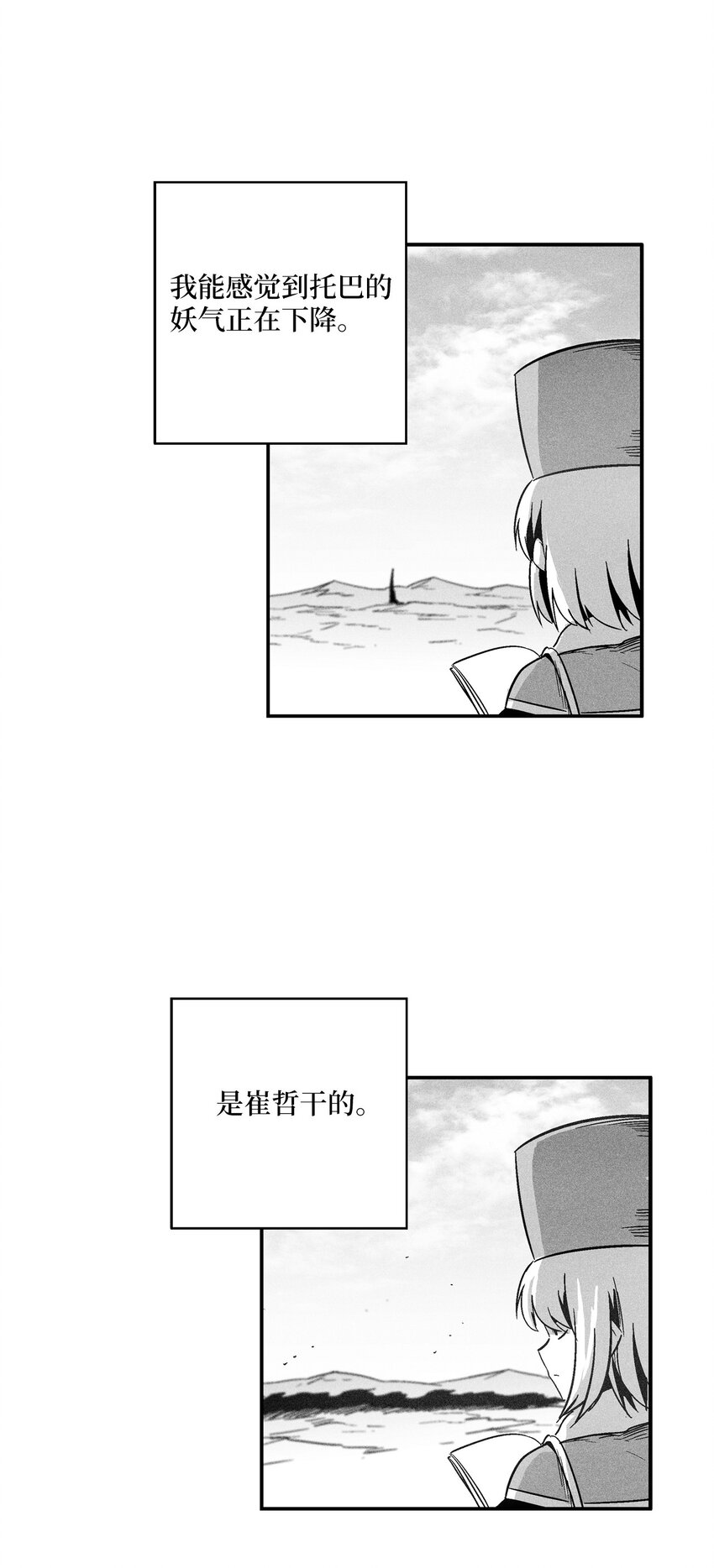 《降兽至尊》149 称心的猎物 第29页
