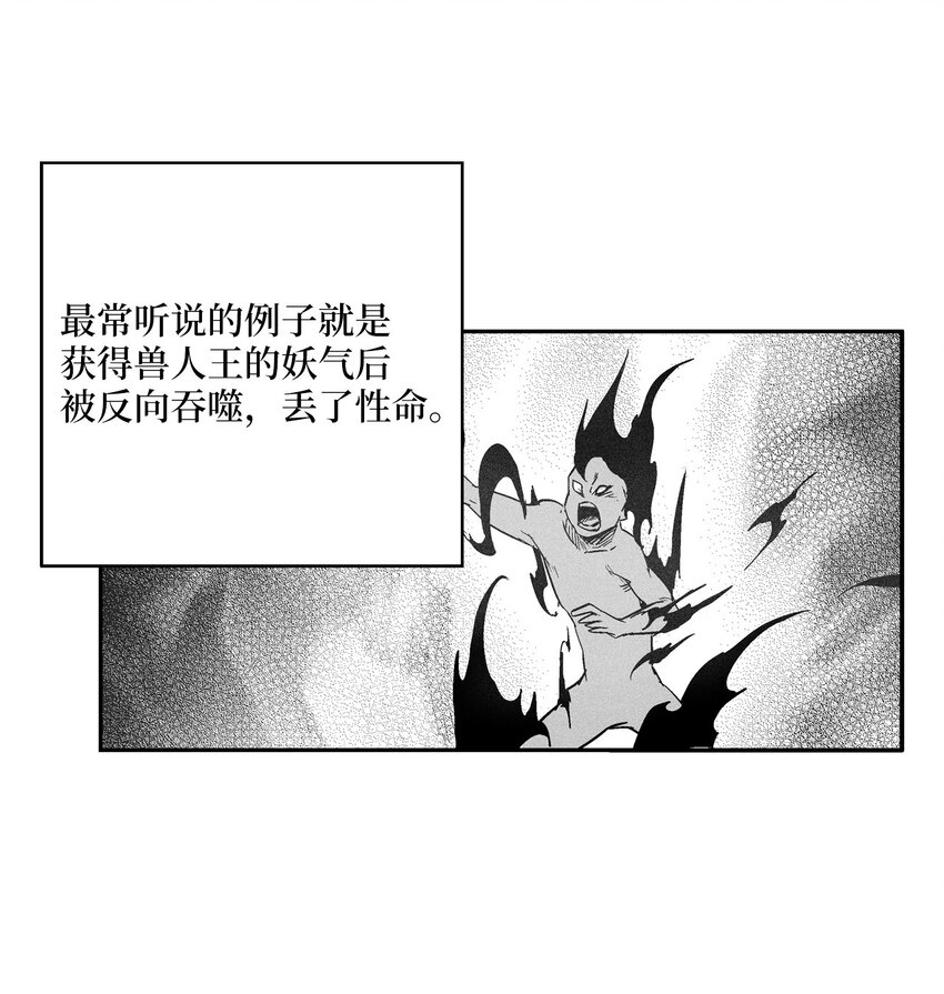 《降兽至尊》149 称心的猎物 第42页