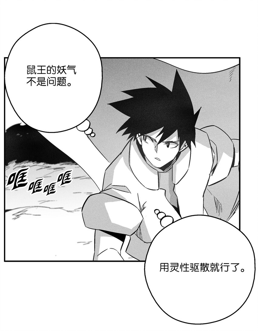 《降兽至尊》149 称心的猎物 第6页