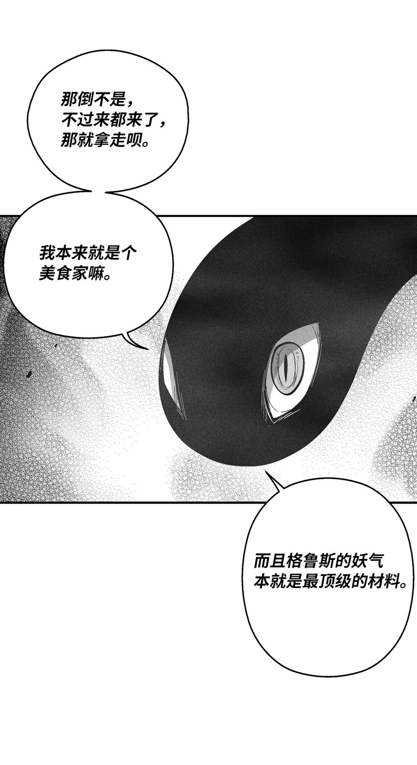 《降兽至尊》151 天然兽人聚集 第23页