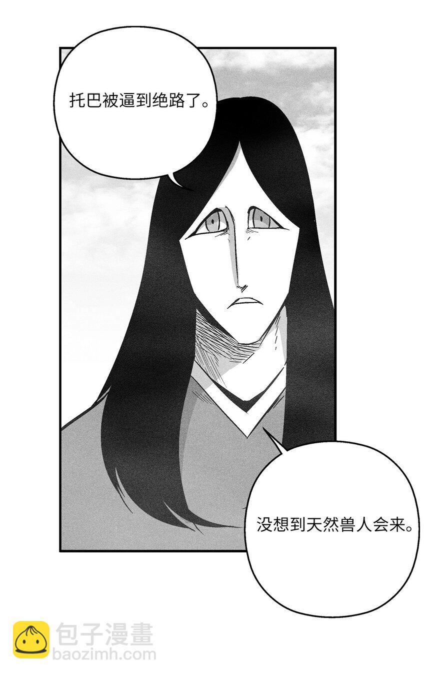 《降兽至尊》151 天然兽人聚集 第28页