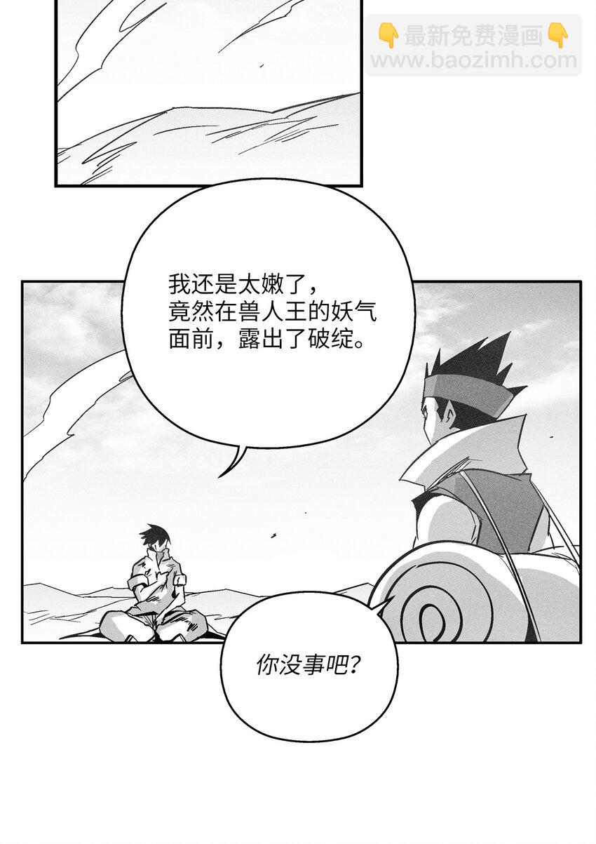 《降兽至尊》151 天然兽人聚集 第36页