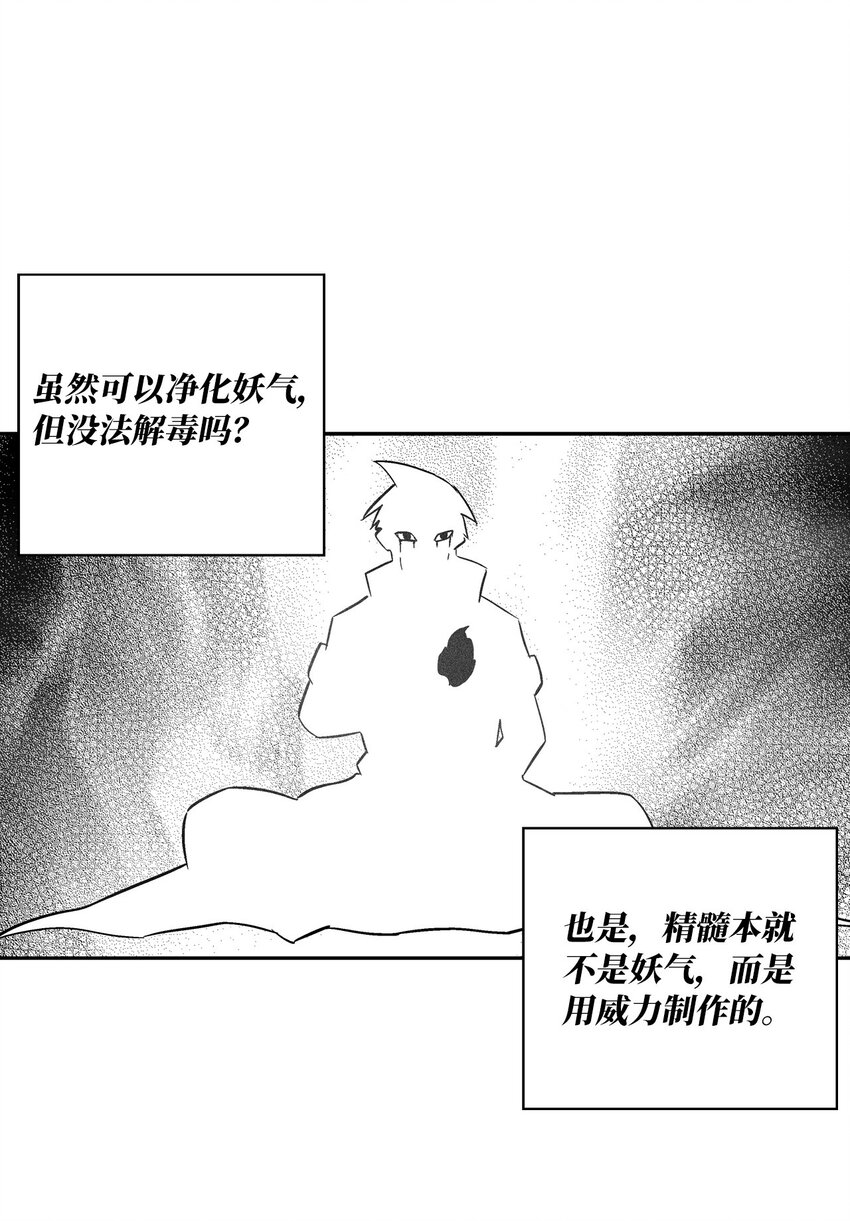《降兽至尊》151 天然兽人聚集 第41页