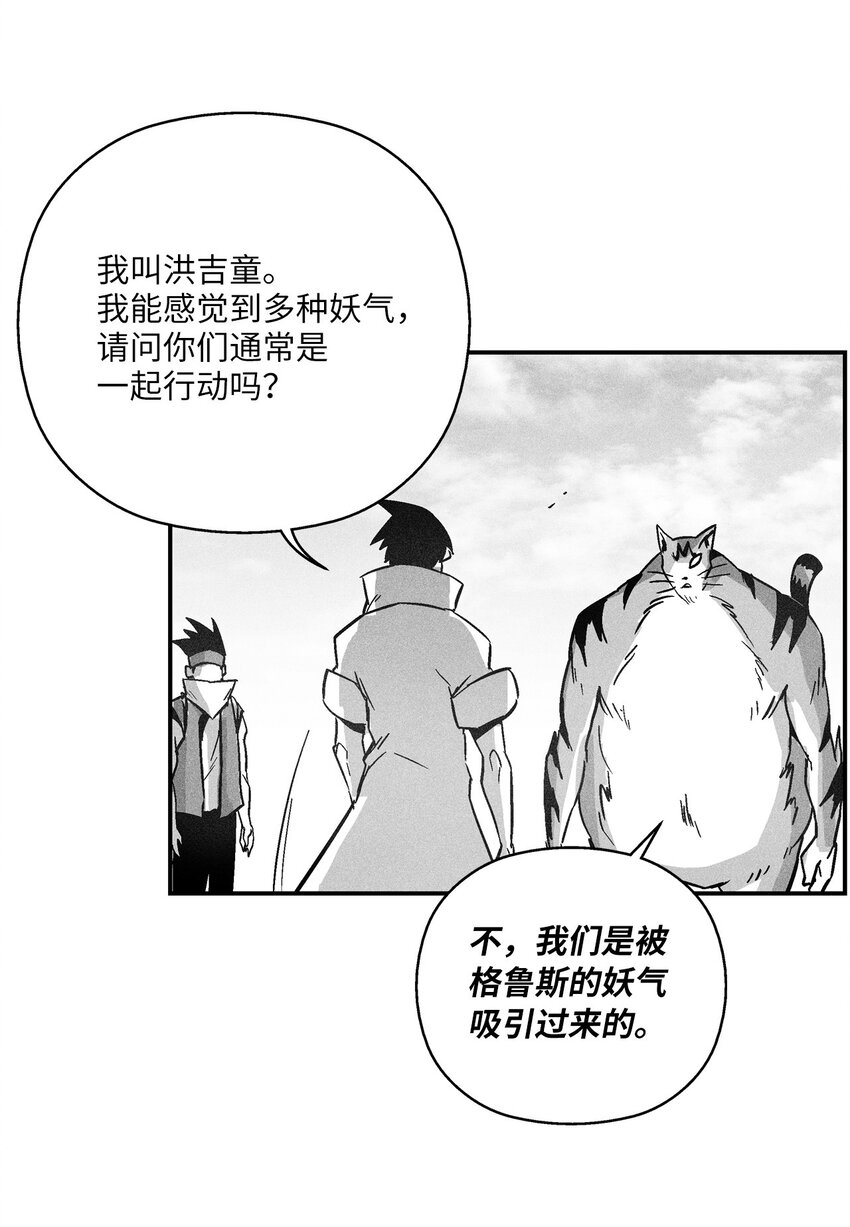 《降兽至尊》151 天然兽人聚集 第42页