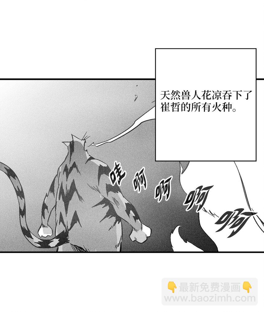 《降兽至尊》151 天然兽人聚集 第46页