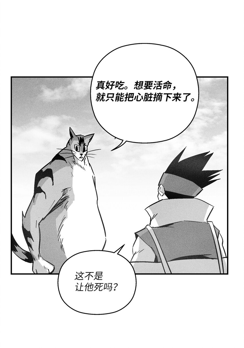 《降兽至尊》151 天然兽人聚集 第47页