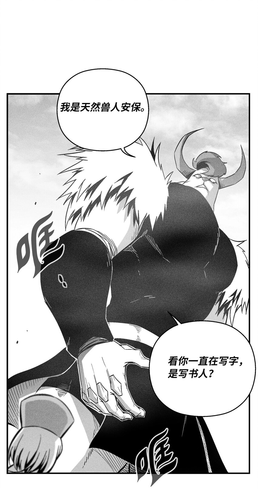 《降兽至尊》151 天然兽人聚集 第6页