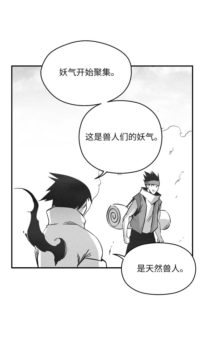 《降兽至尊》151 天然兽人聚集 第9页