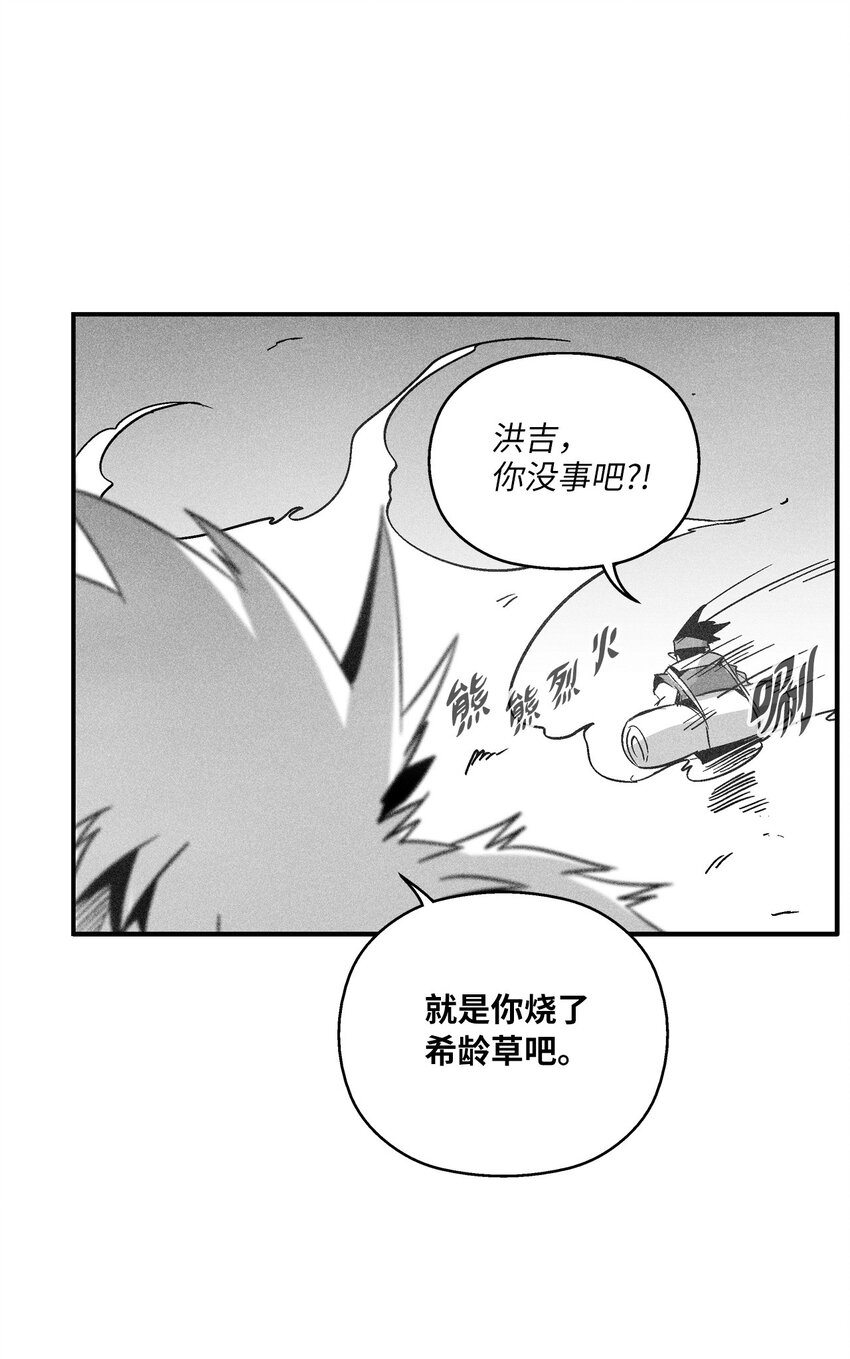 《降兽至尊》150 有毒的妖气 第25页