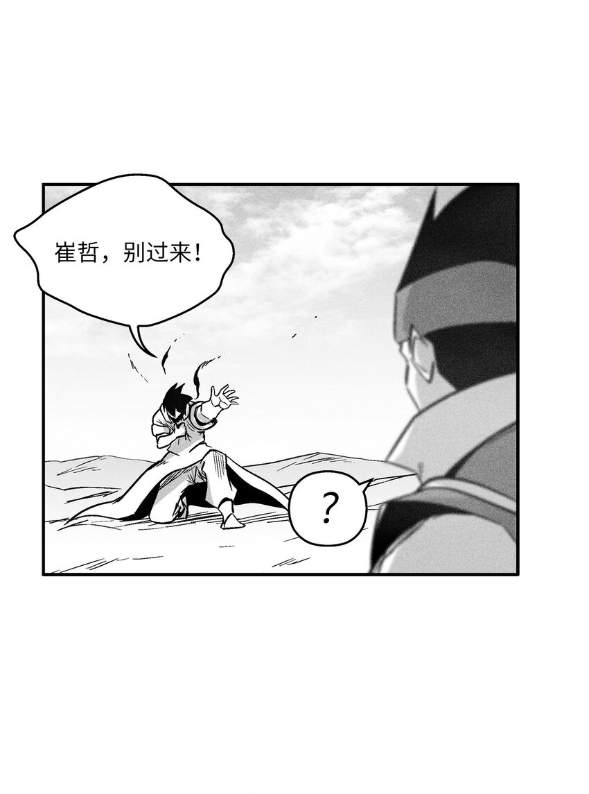 《降兽至尊》150 有毒的妖气 第29页