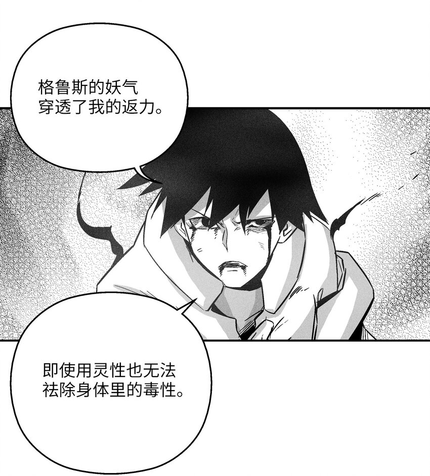 《降兽至尊》150 有毒的妖气 第30页