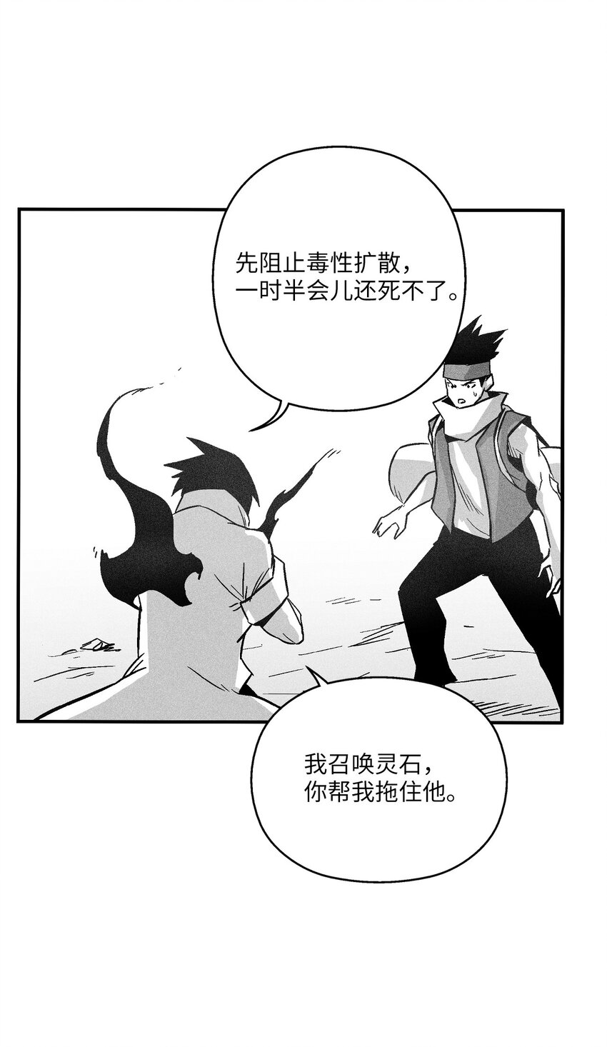 《降兽至尊》150 有毒的妖气 第32页