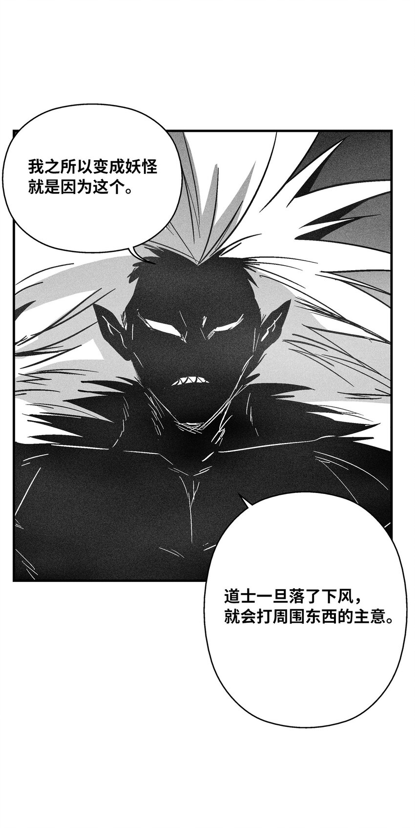 《降兽至尊》150 有毒的妖气 第7页