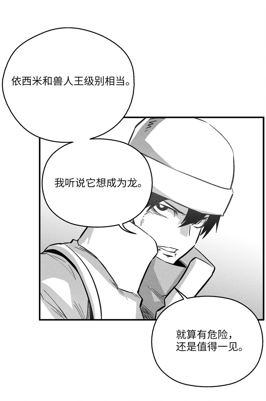 《降兽至尊》152 小青蛙陆漫 第30页