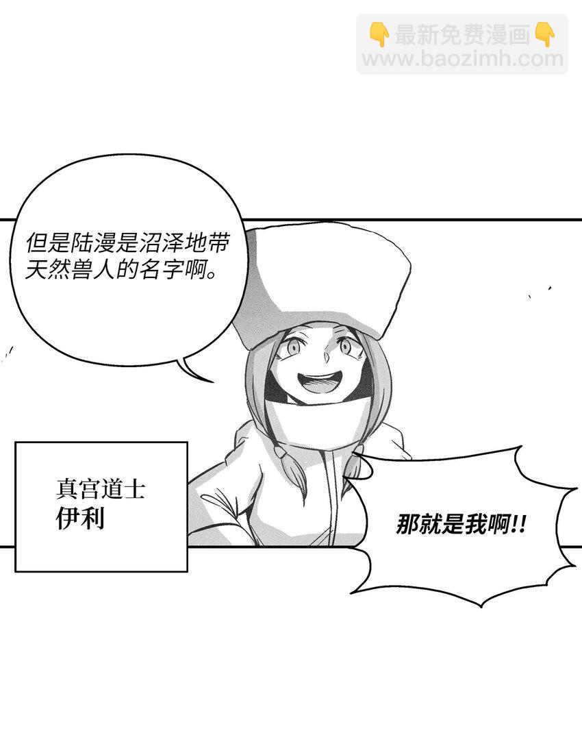 《降兽至尊》152 小青蛙陆漫 第40页