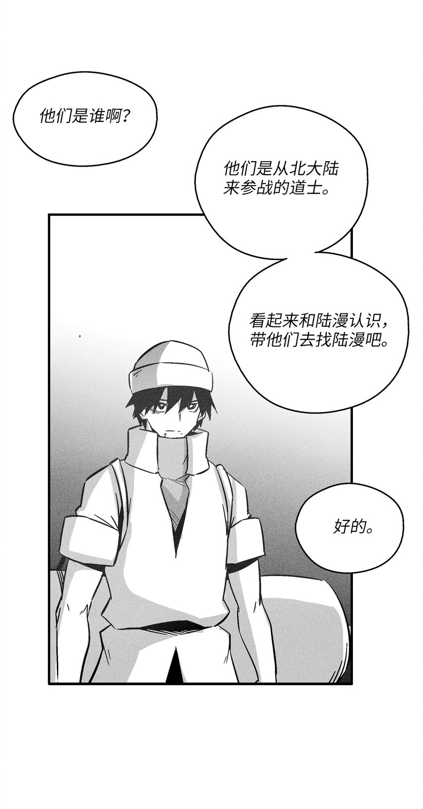 《降兽至尊》152 小青蛙陆漫 第48页