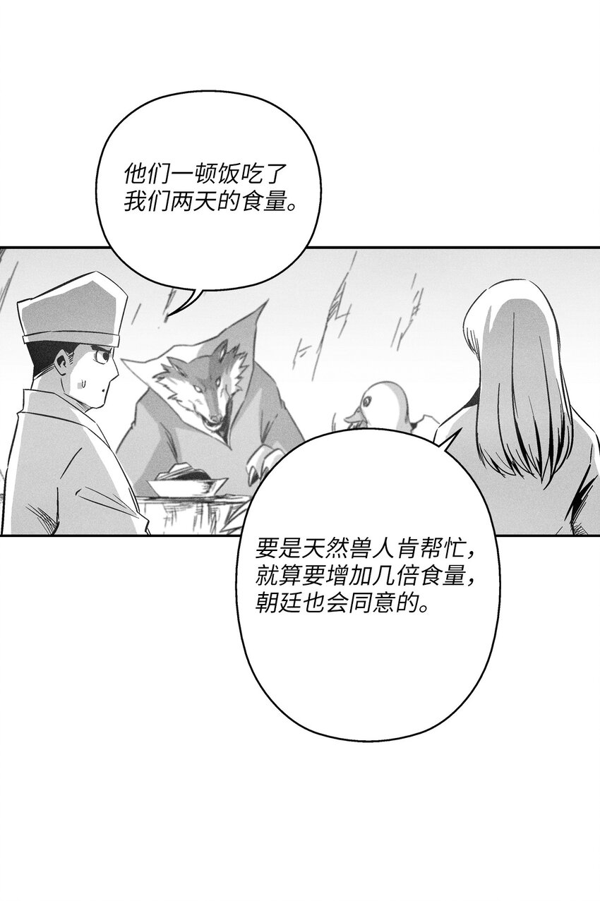 《降兽至尊》152 小青蛙陆漫 第6页