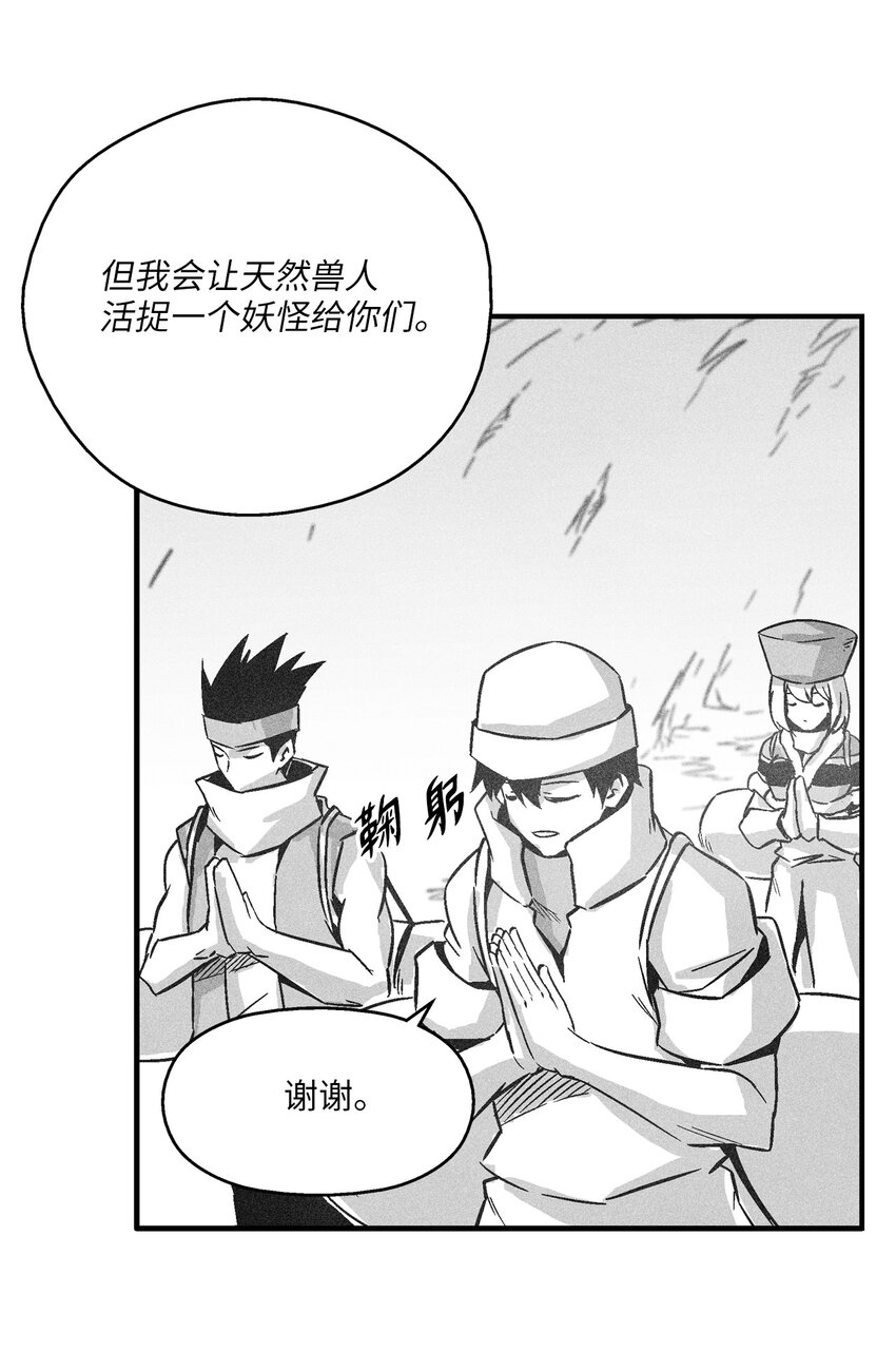 《降兽至尊》154 前往战线 第10页