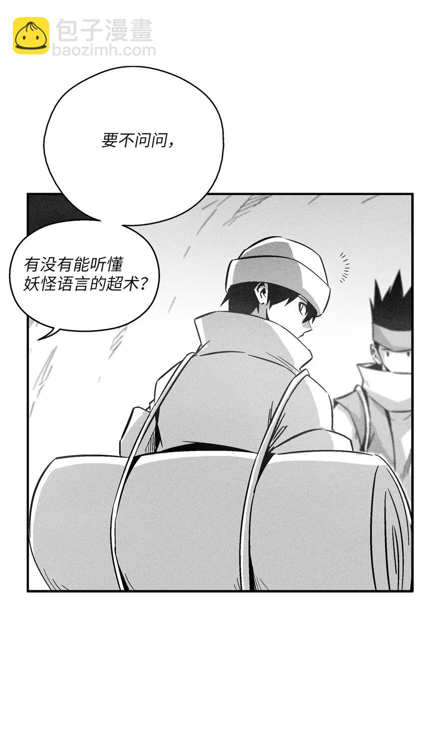 《降兽至尊》154 前往战线 第11页