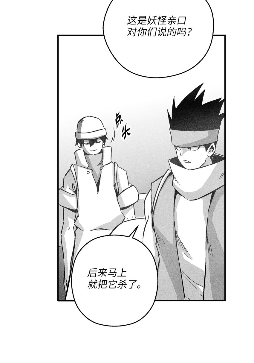 《降兽至尊》154 前往战线 第15页