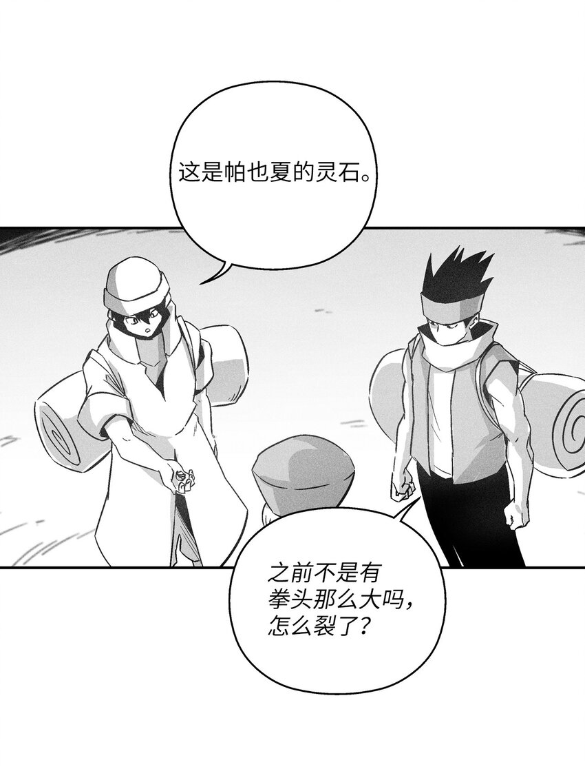 《降兽至尊》154 前往战线 第20页