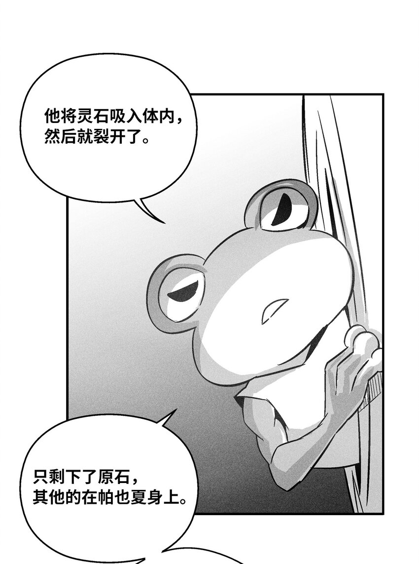 《降兽至尊》154 前往战线 第21页