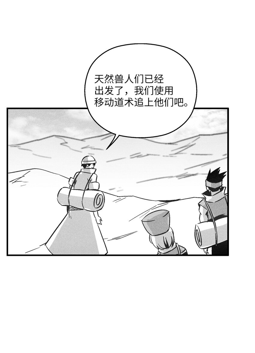 《降兽至尊》154 前往战线 第27页