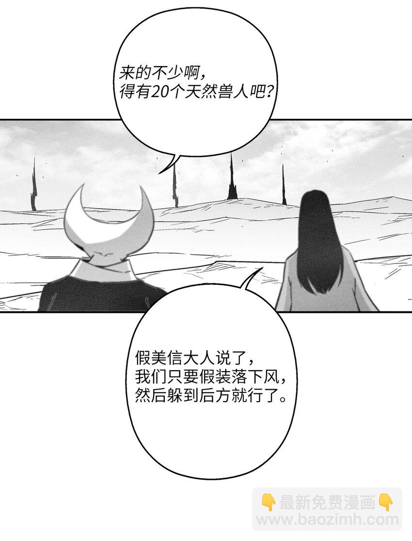 《降兽至尊》154 前往战线 第34页