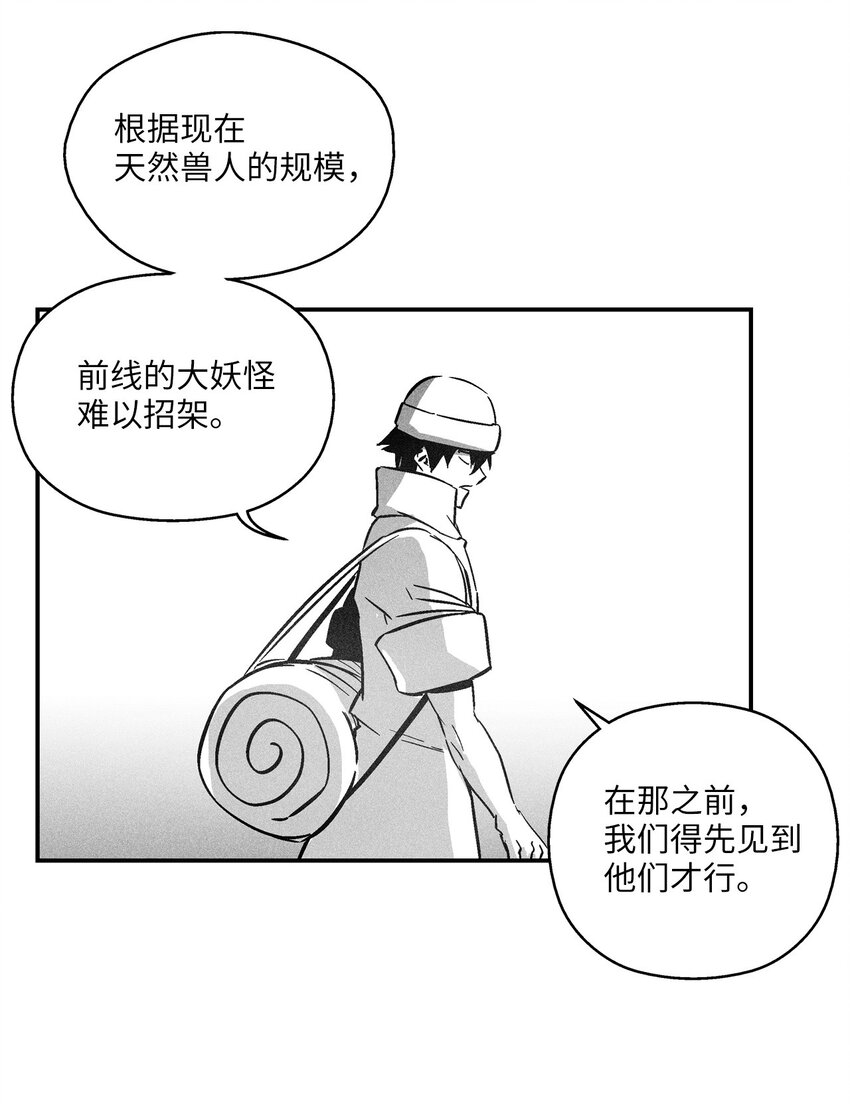 《降兽至尊》154 前往战线 第3页