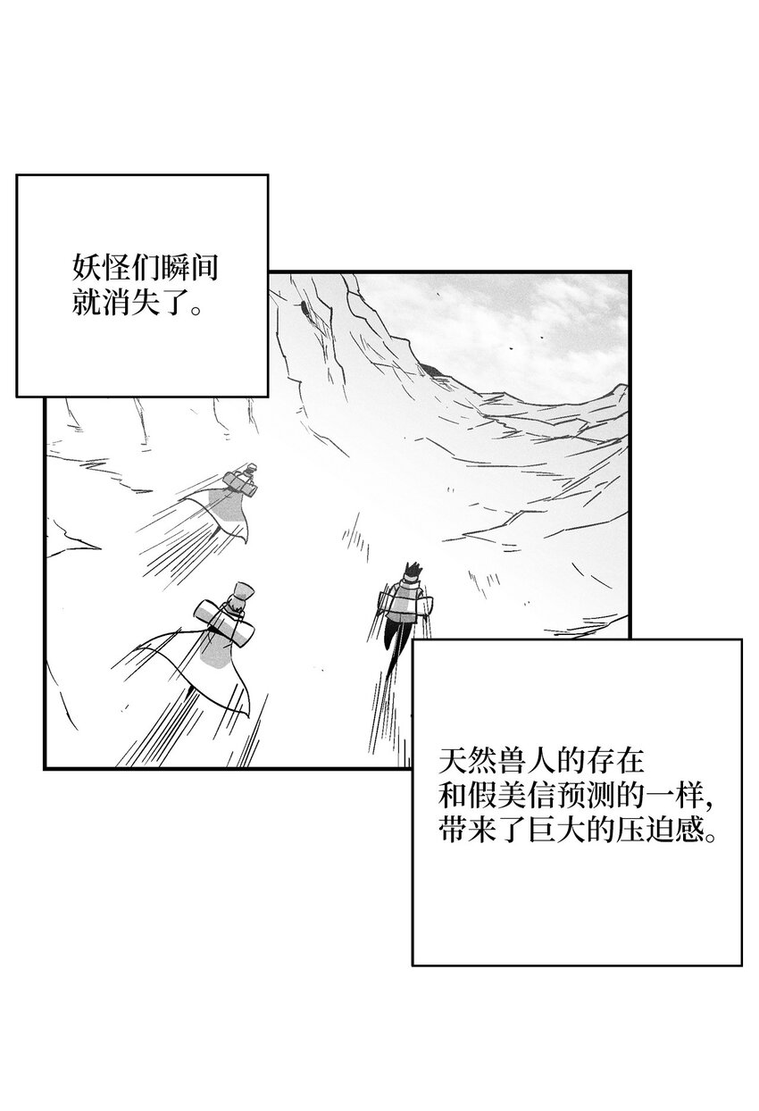 《降兽至尊》154 前往战线 第41页